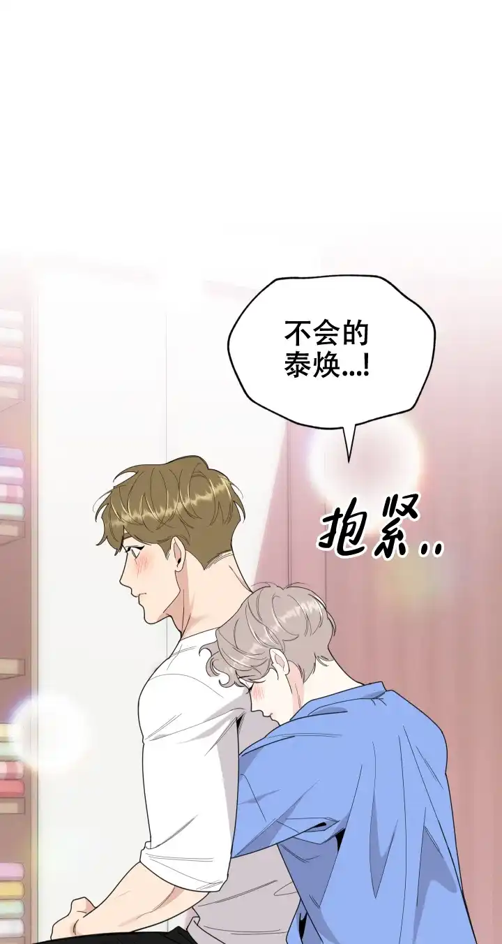 《一塌糊涂的爱情》第50话 第15页