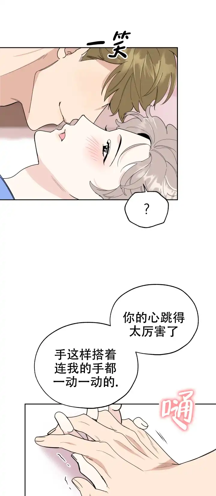 《一塌糊涂的爱情》第50话 第5页