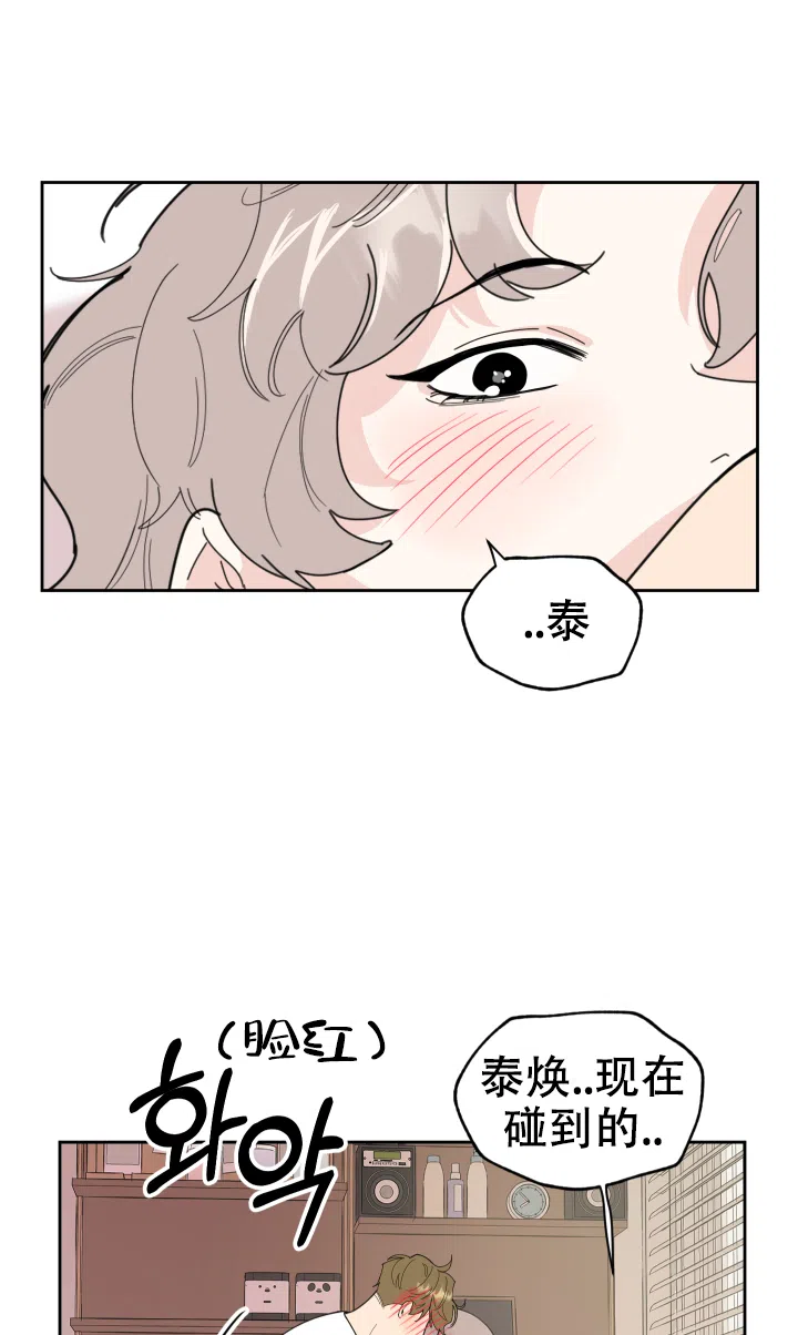 《一塌糊涂的爱情》第50话 第12页