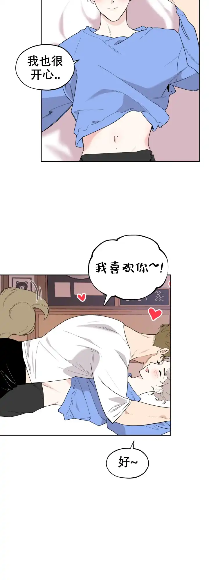 《一塌糊涂的爱情》第50话 第7页