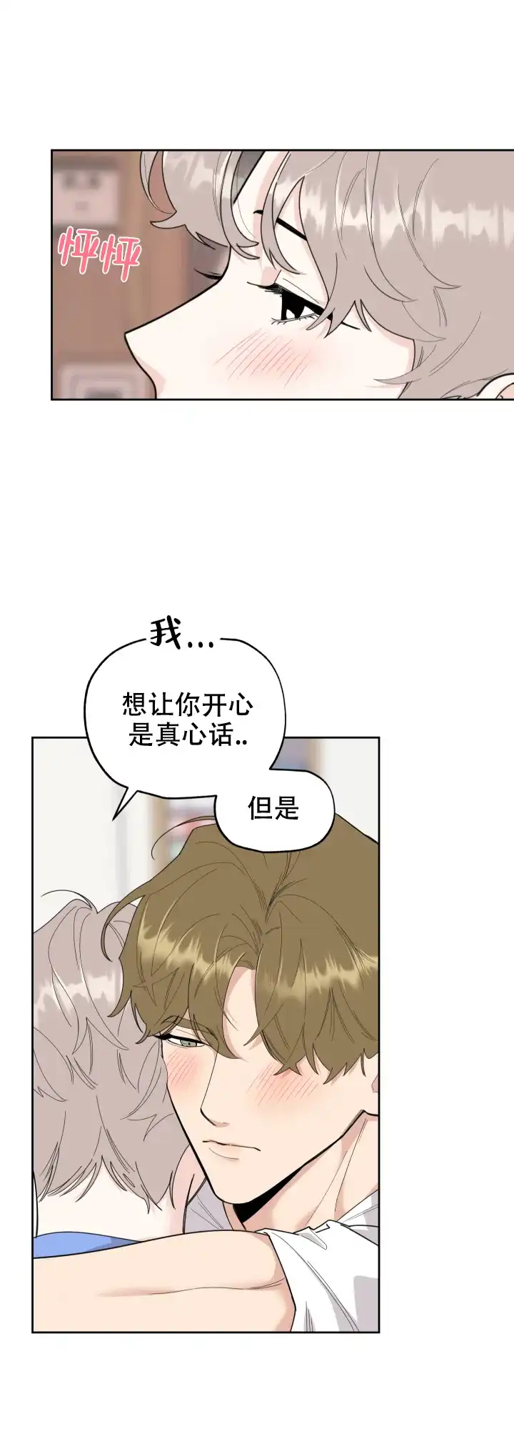 《一塌糊涂的爱情》第51话 第8页