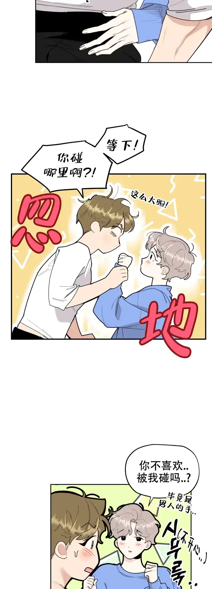 《一塌糊涂的爱情》第51话 第3页