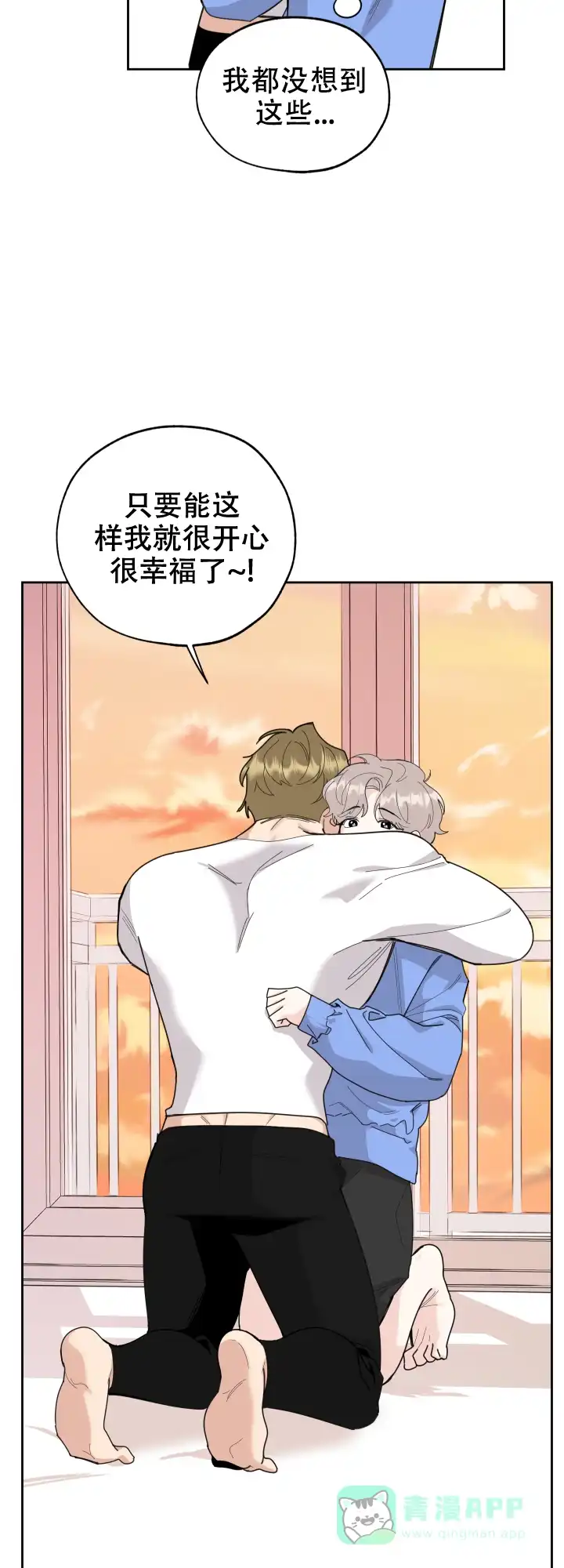 《一塌糊涂的爱情》第51话 第6页