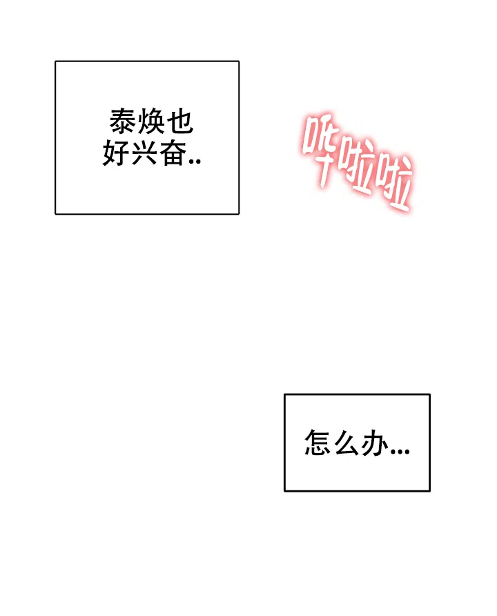 《一塌糊涂的爱情》第51话 第20页