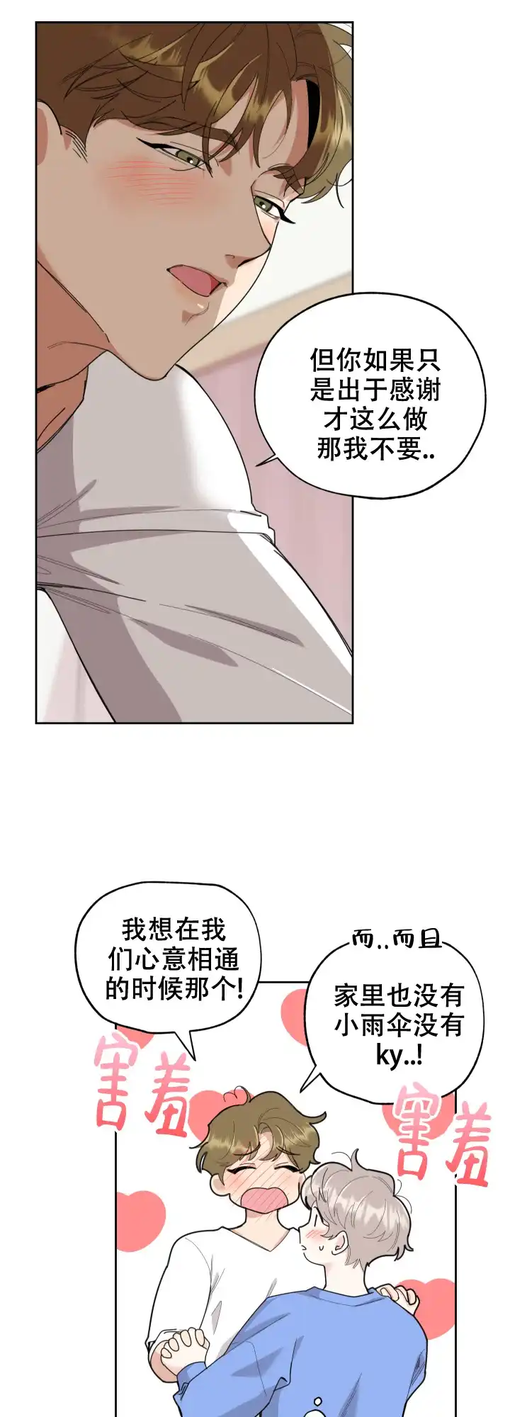 《一塌糊涂的爱情》第51话 第5页
