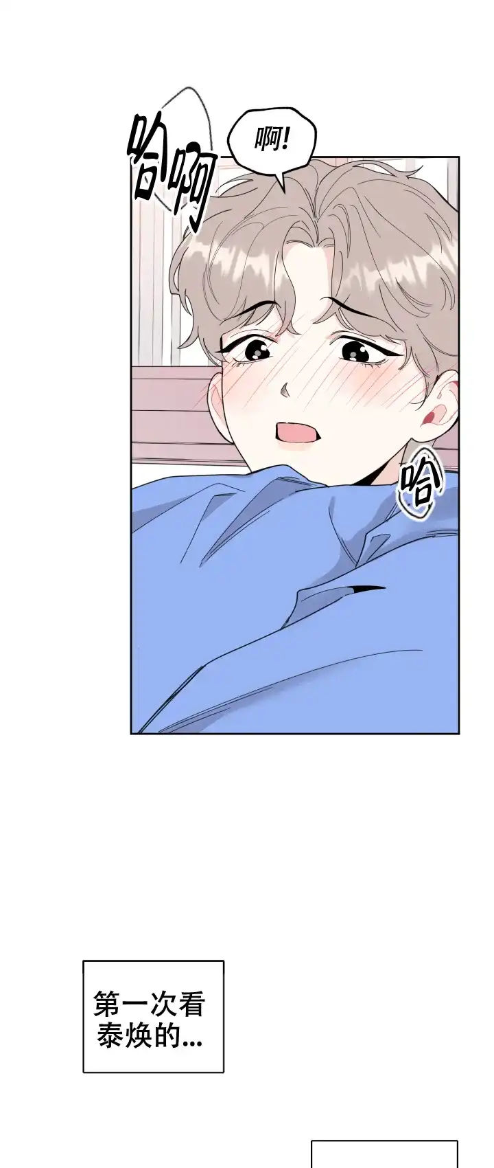 《一塌糊涂的爱情》第51话 第15页