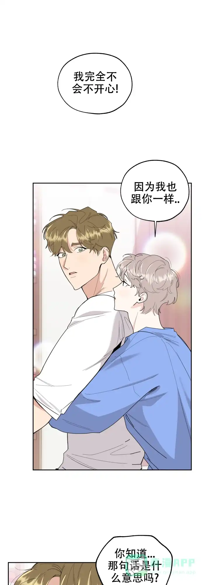 《一塌糊涂的爱情》第51话 第1页