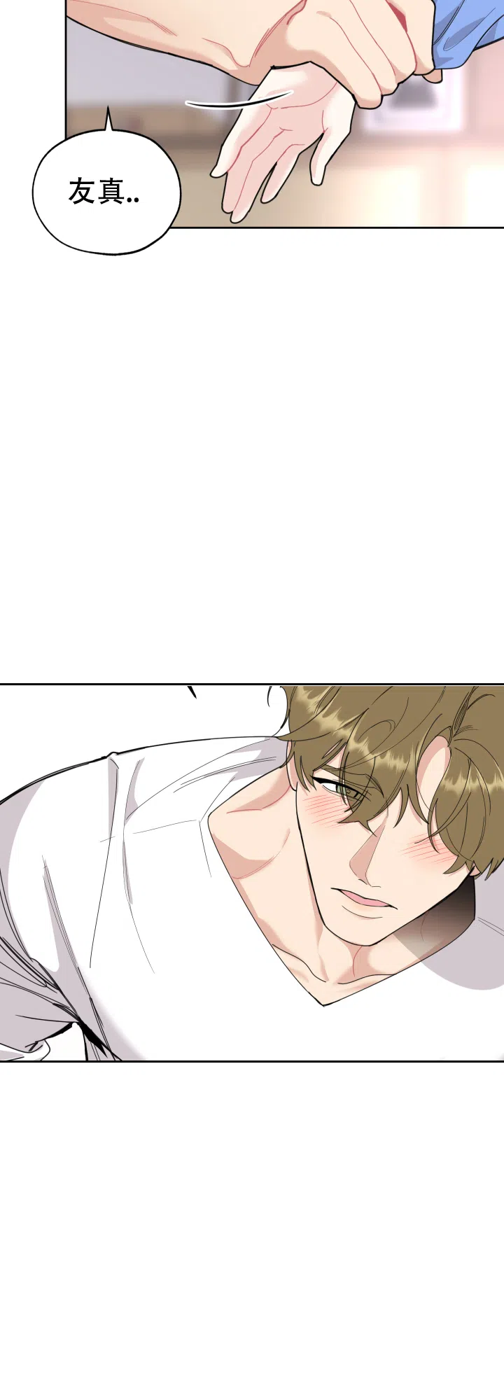 《一塌糊涂的爱情》第51话 第14页