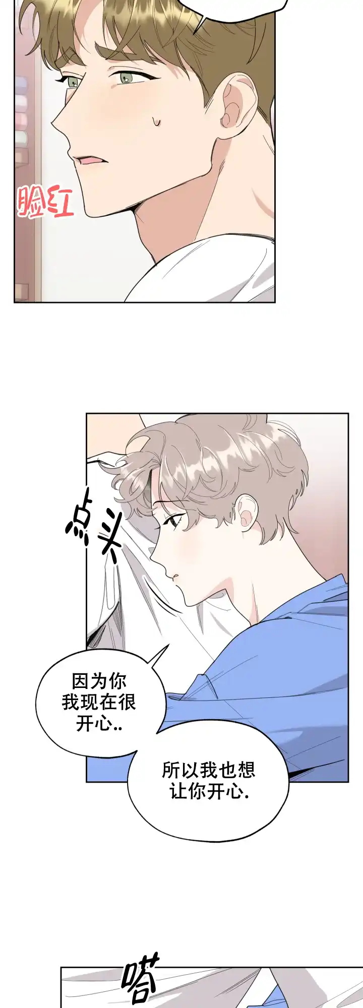《一塌糊涂的爱情》第51话 第2页