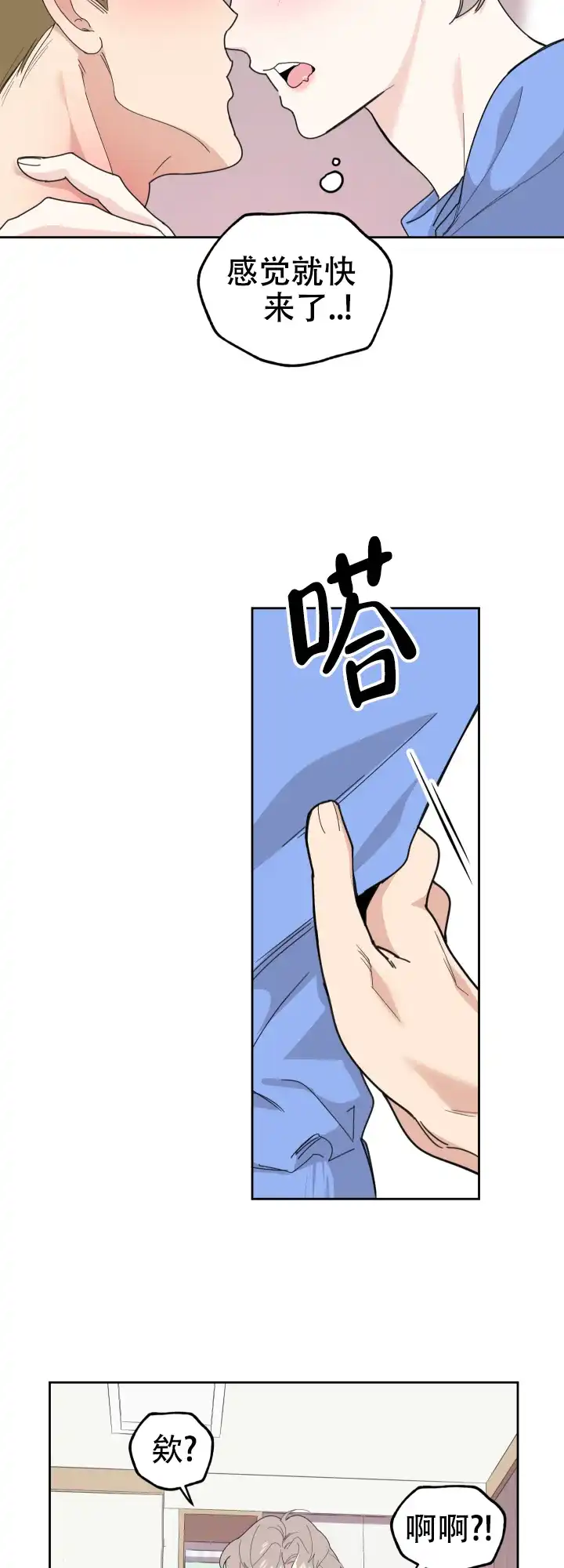 《一塌糊涂的爱情》第52话 第13页
