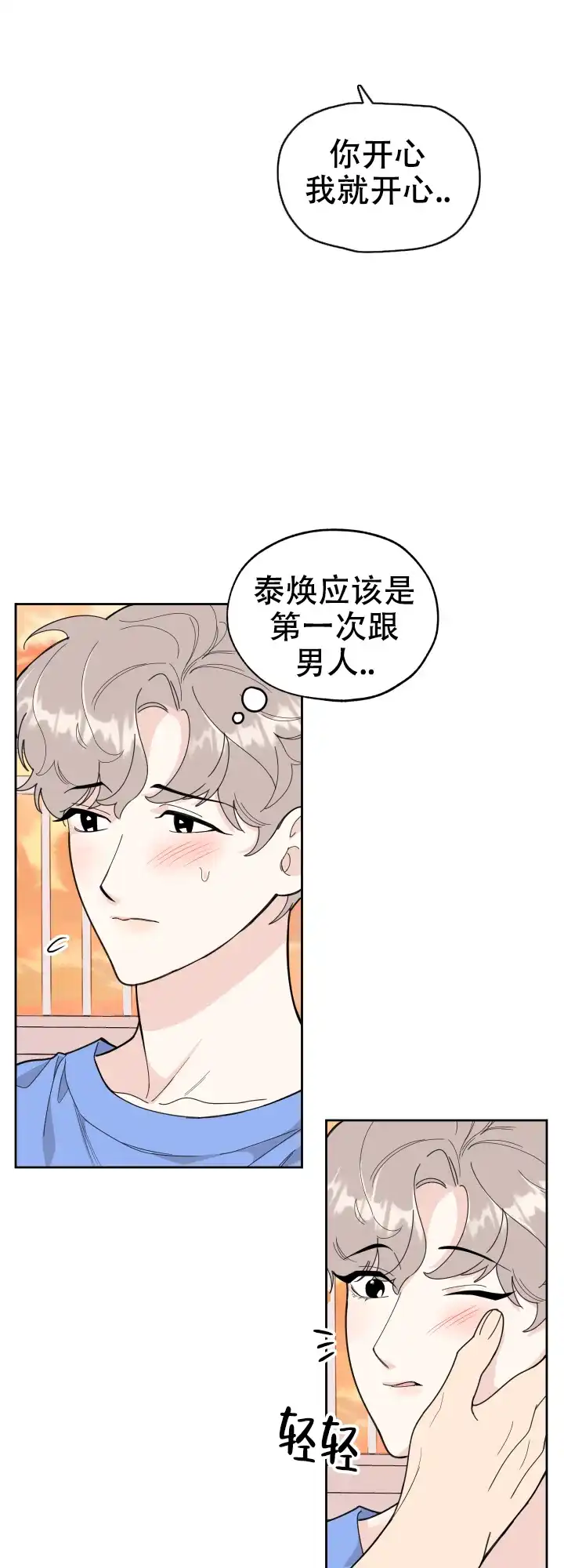 《一塌糊涂的爱情》第52话 第3页