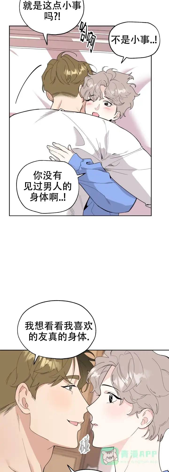 《一塌糊涂的爱情》第52话 第6页