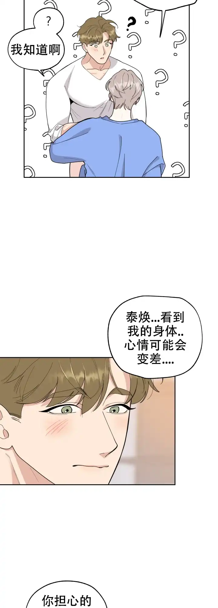 《一塌糊涂的爱情》第52话 第5页