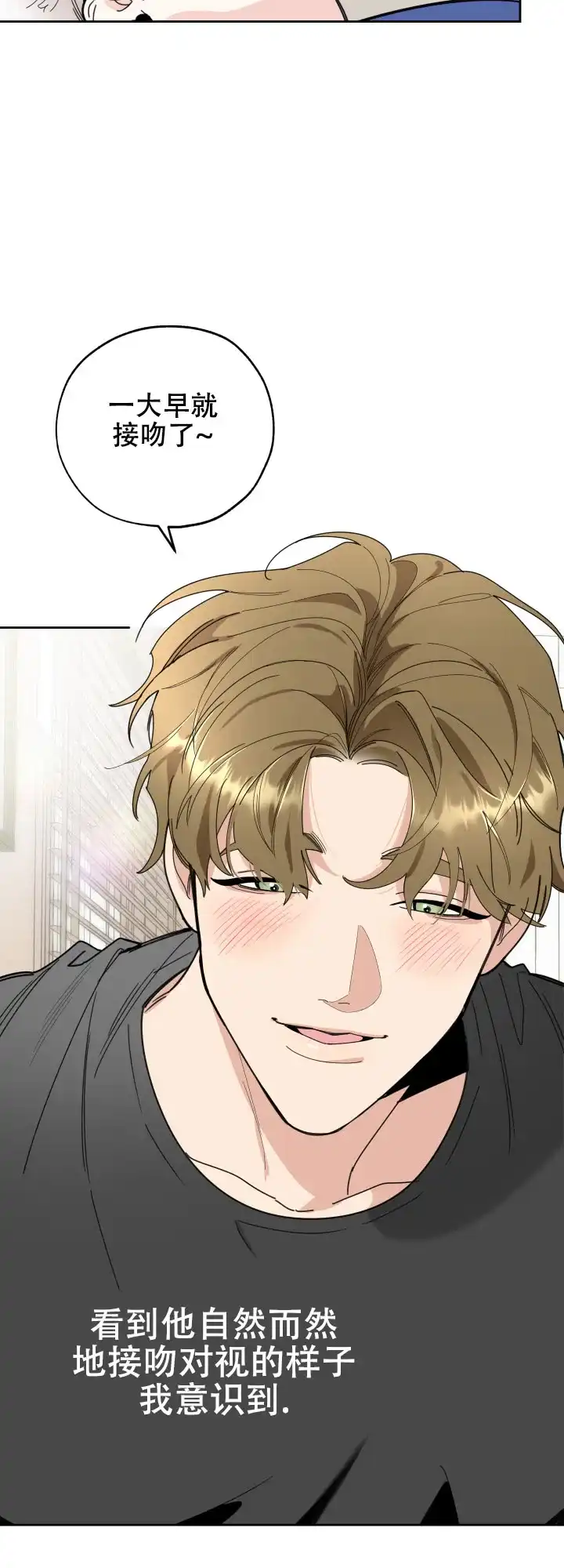 《一塌糊涂的爱情》第53话 第19页
