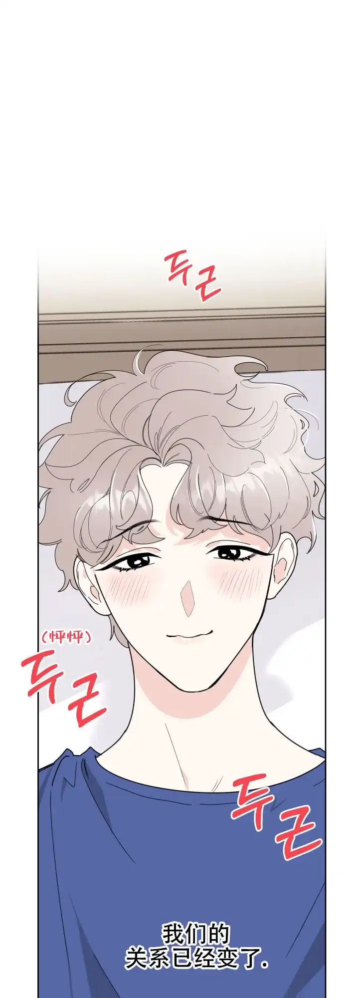 《一塌糊涂的爱情》第53话 第20页