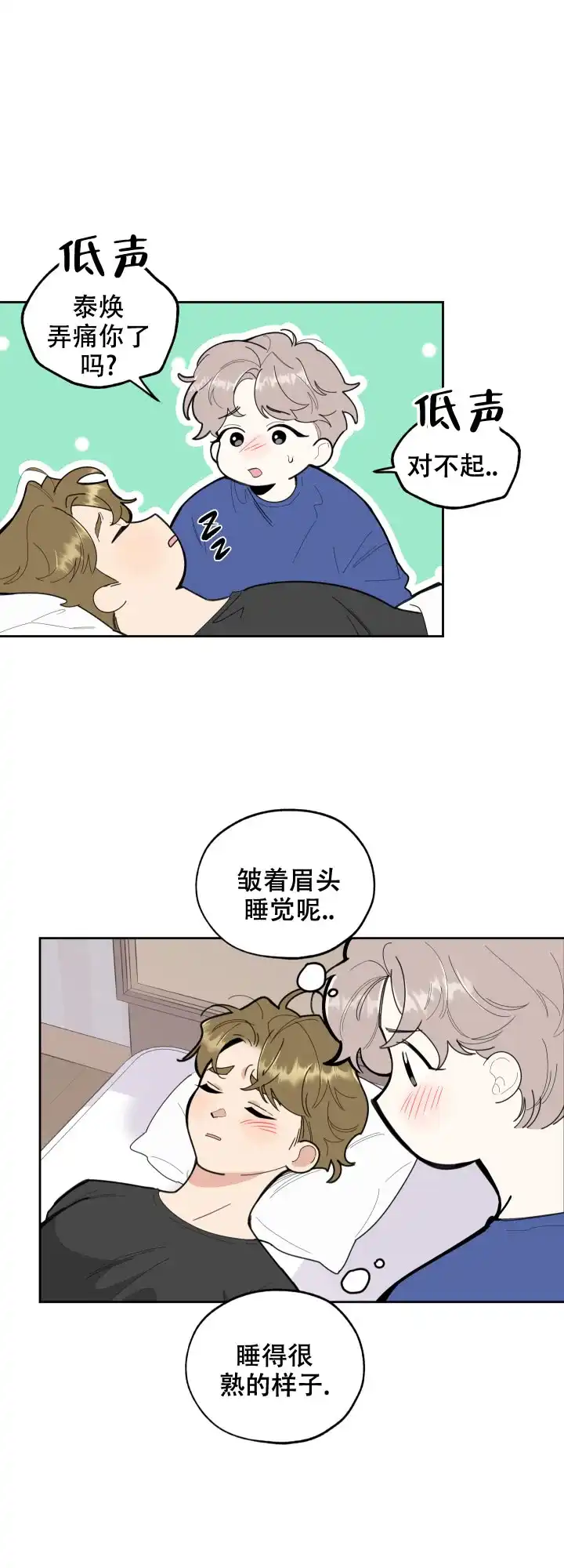 《一塌糊涂的爱情》第53话 第4页