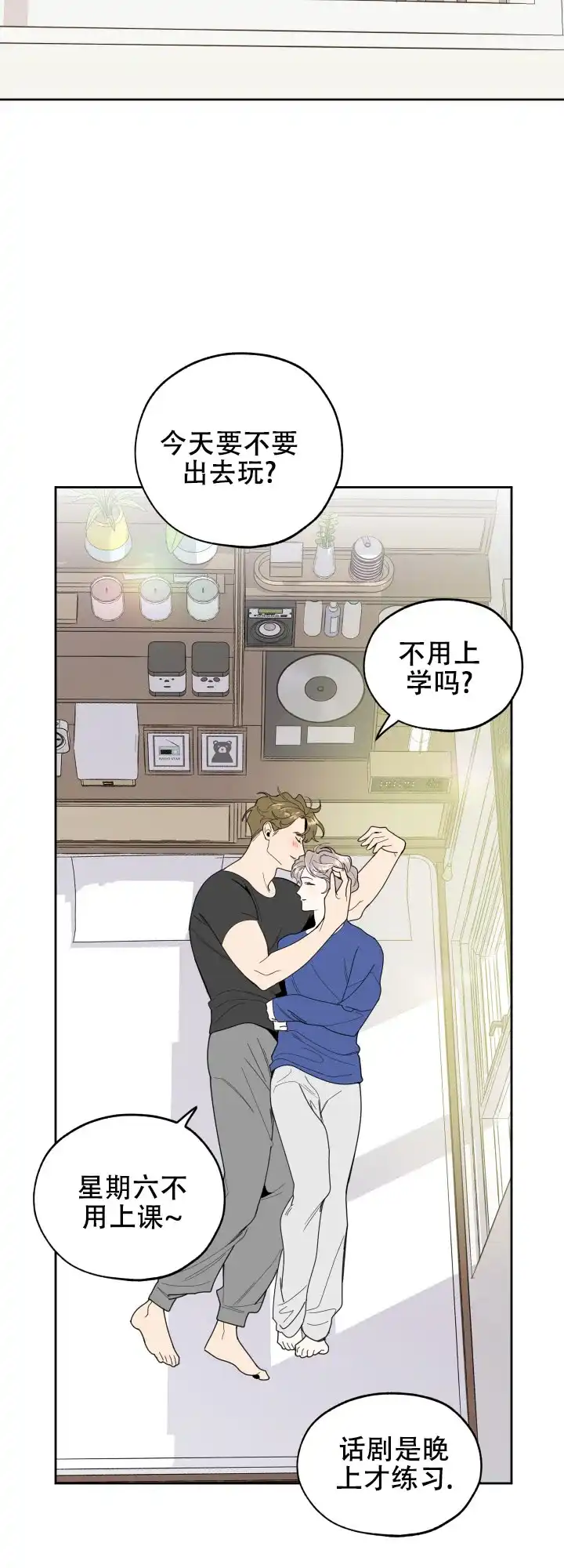 《一塌糊涂的爱情》第53话 第22页