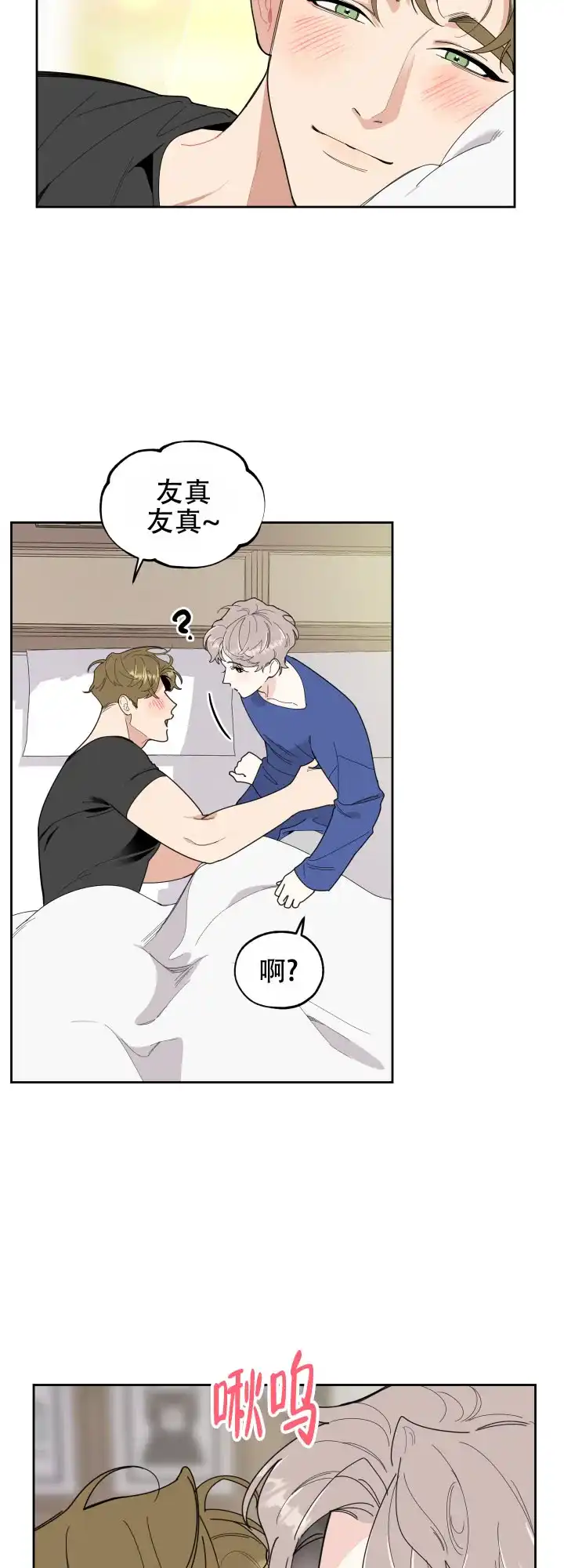 《一塌糊涂的爱情》第53话 第15页
