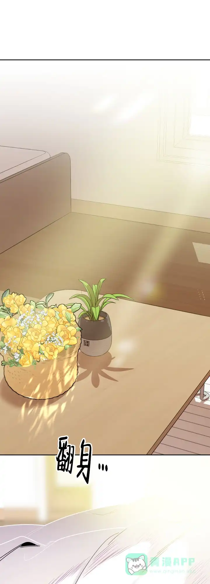 《一塌糊涂的爱情》第53话 第1页