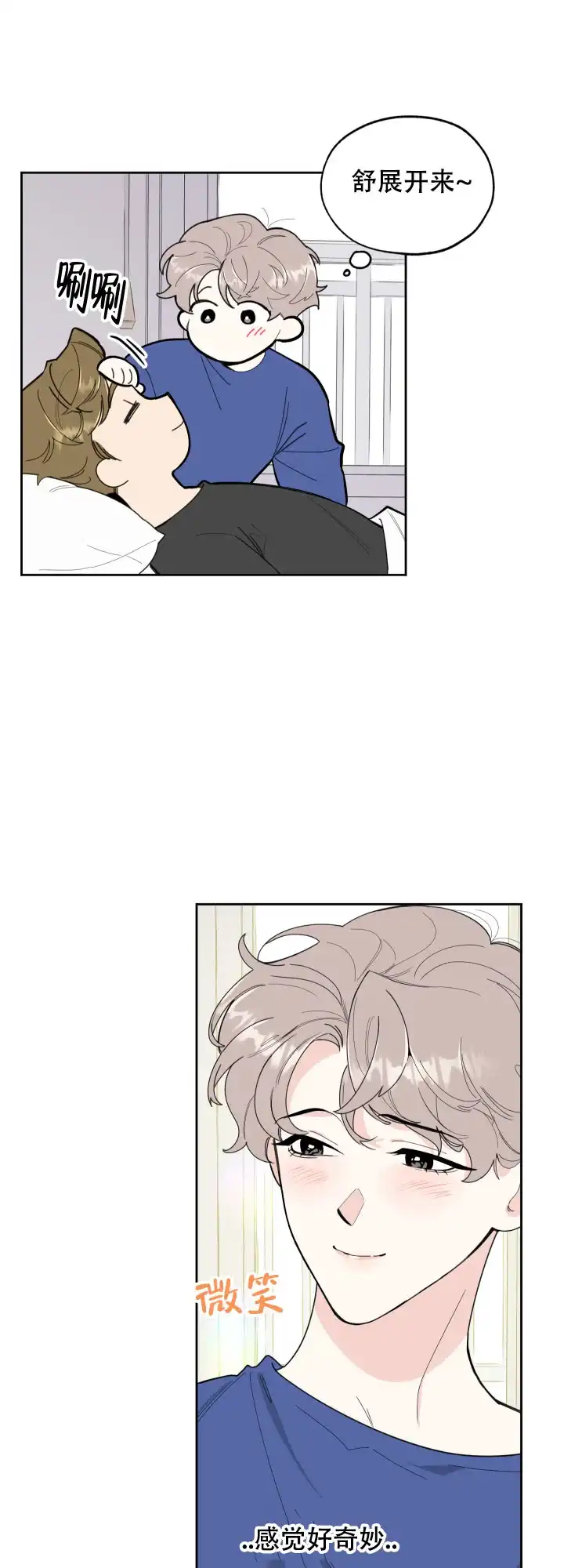 《一塌糊涂的爱情》第53话 第5页