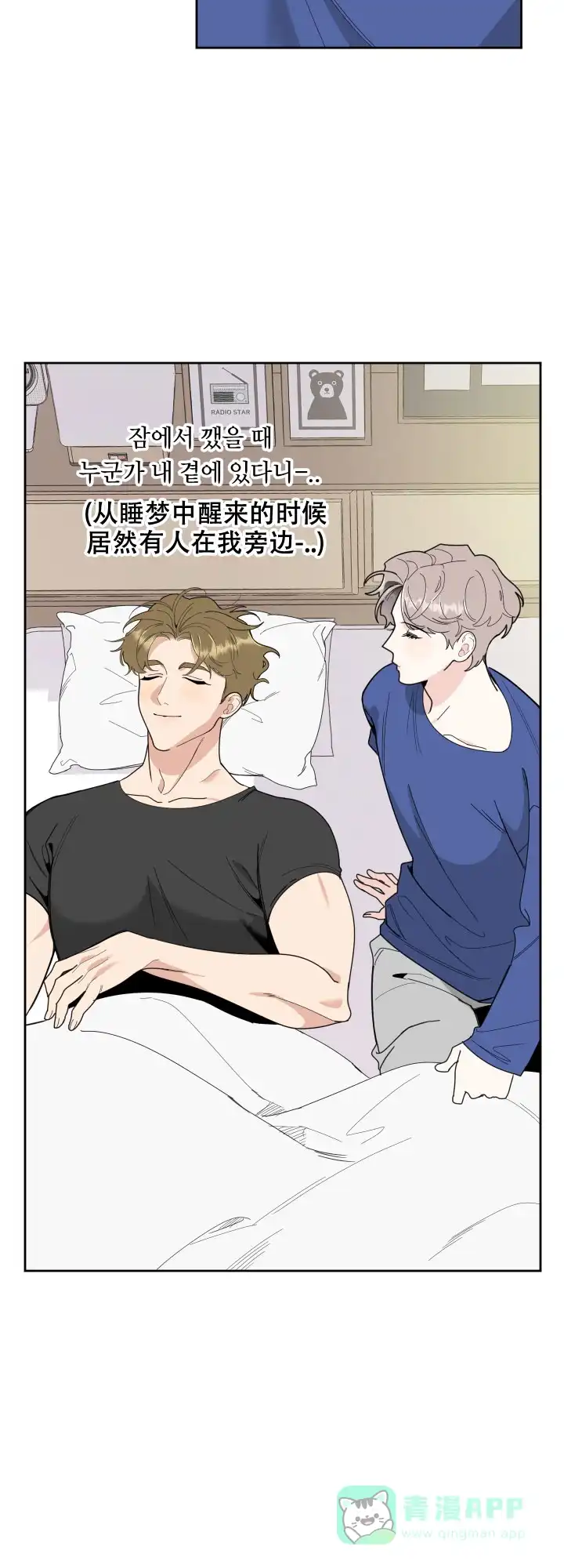 《一塌糊涂的爱情》第53话 第6页