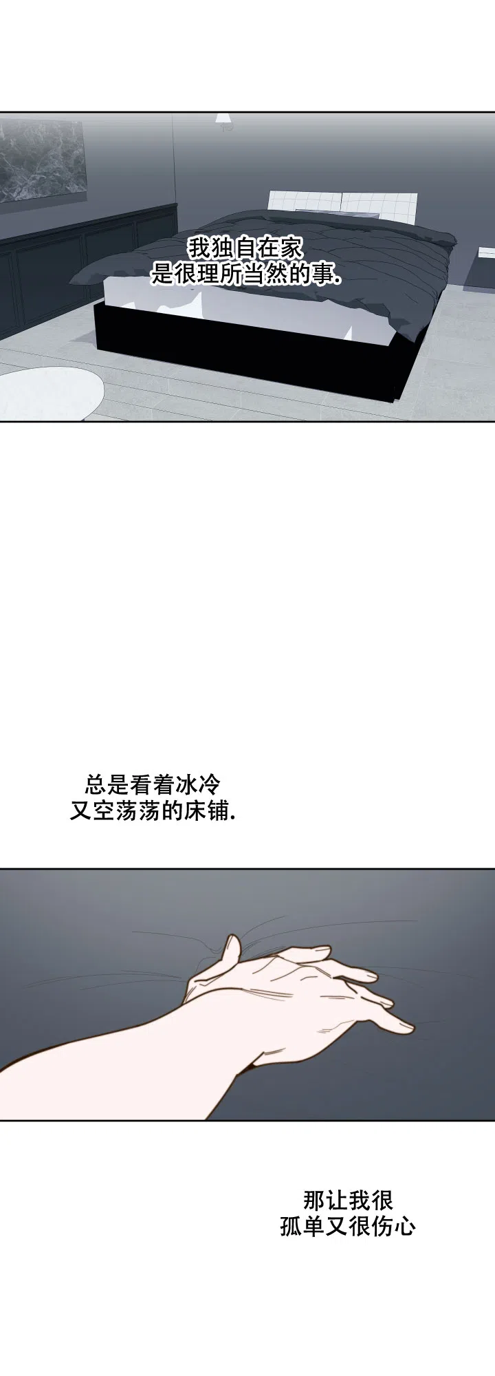 《一塌糊涂的爱情》第53话 第7页