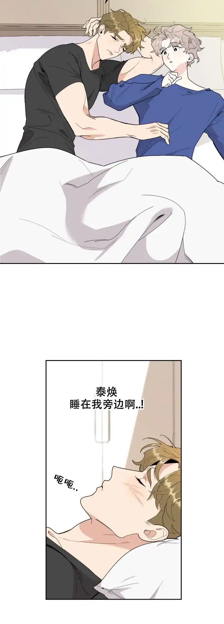 《一塌糊涂的爱情》第53话 第3页