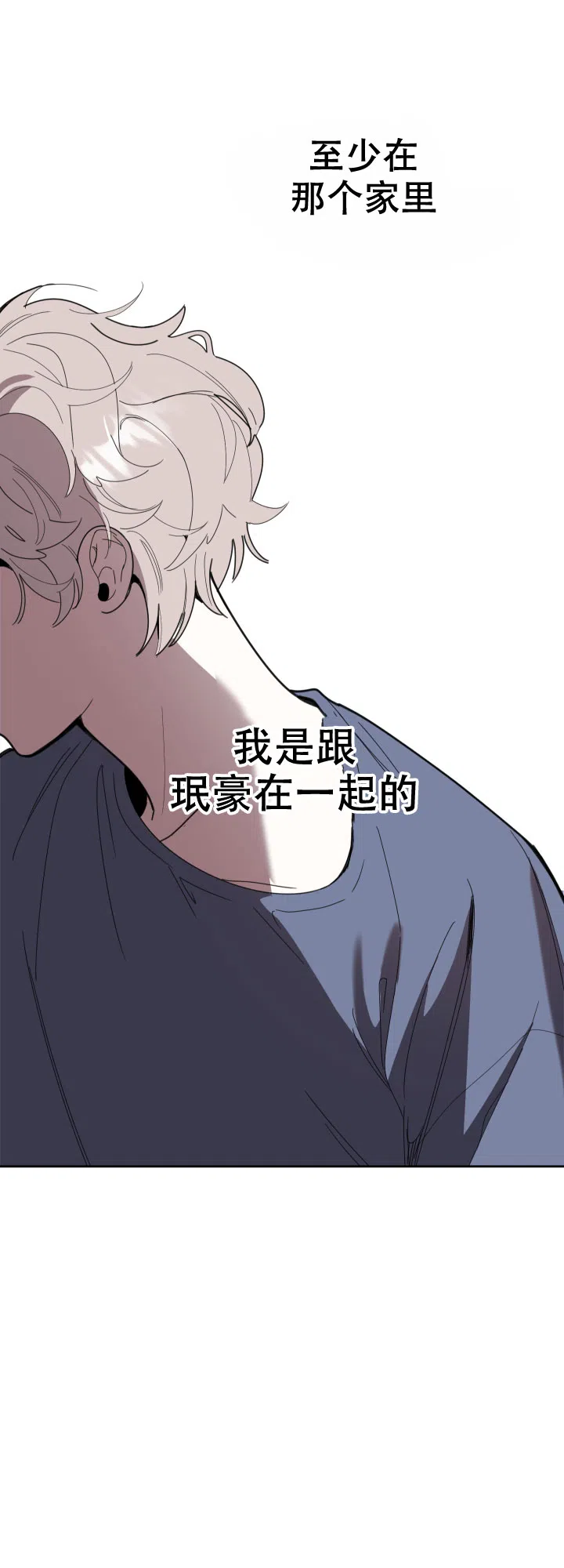 《一塌糊涂的爱情》第53话 第10页