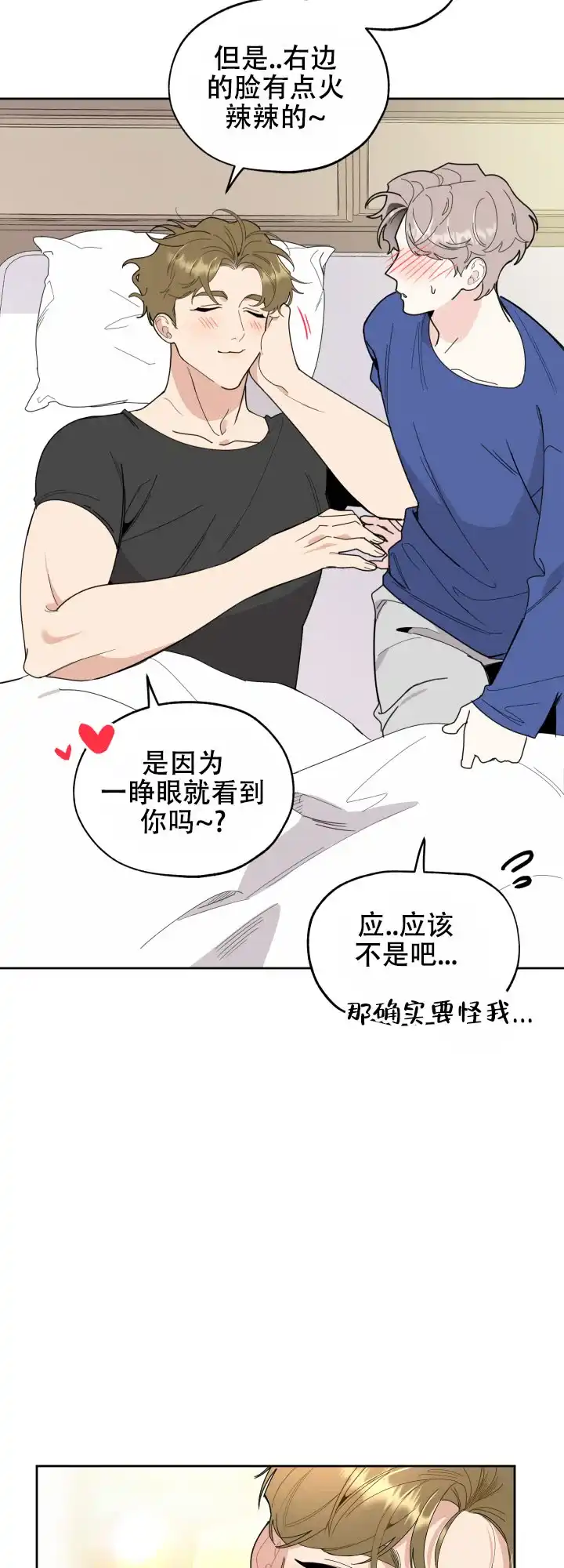 《一塌糊涂的爱情》第53话 第14页