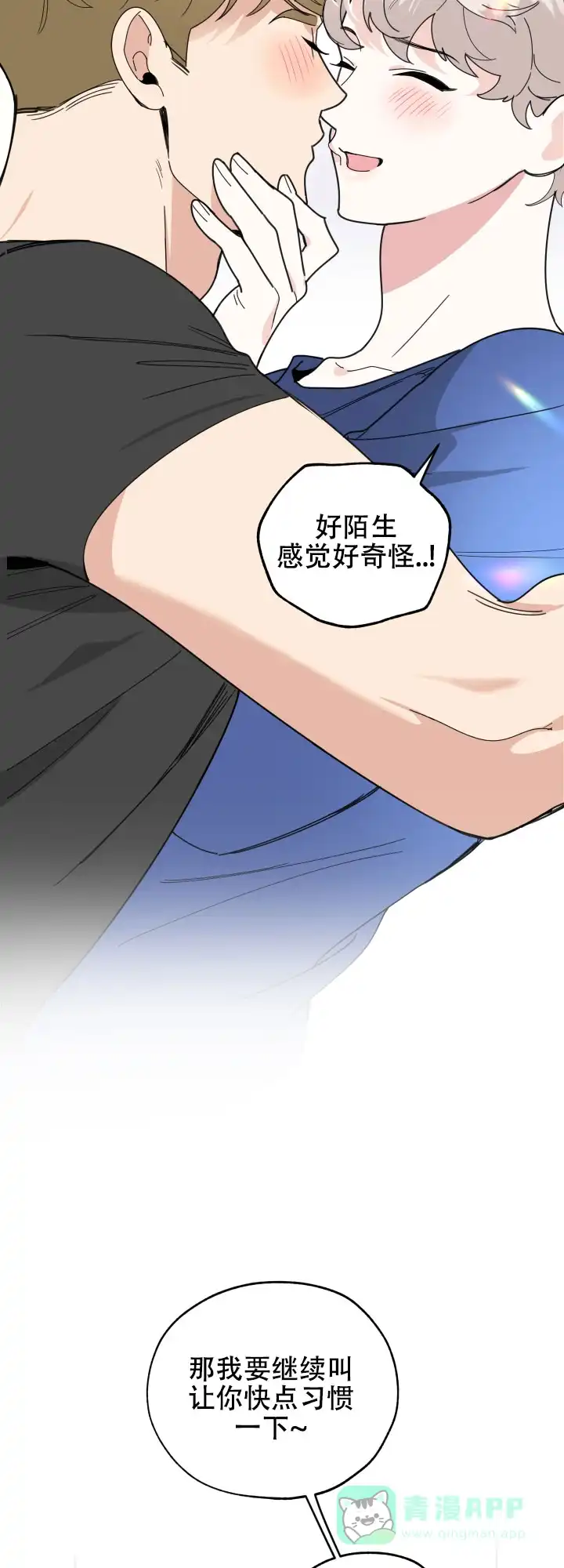 《一塌糊涂的爱情》第54话 第6页