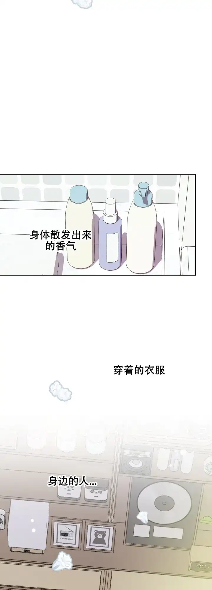 《一塌糊涂的爱情》第54话 第8页