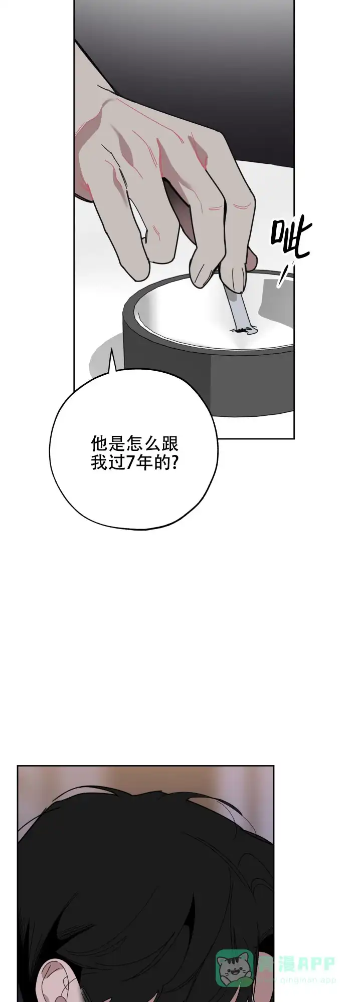 《一塌糊涂的爱情》第54话 第21页