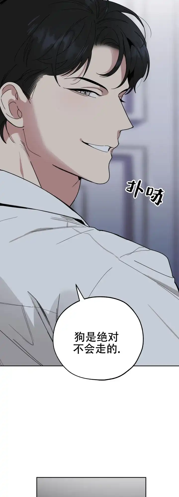 《一塌糊涂的爱情》第54话 第20页