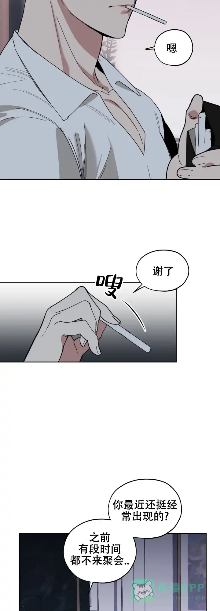 《一塌糊涂的爱情》第54话 第16页