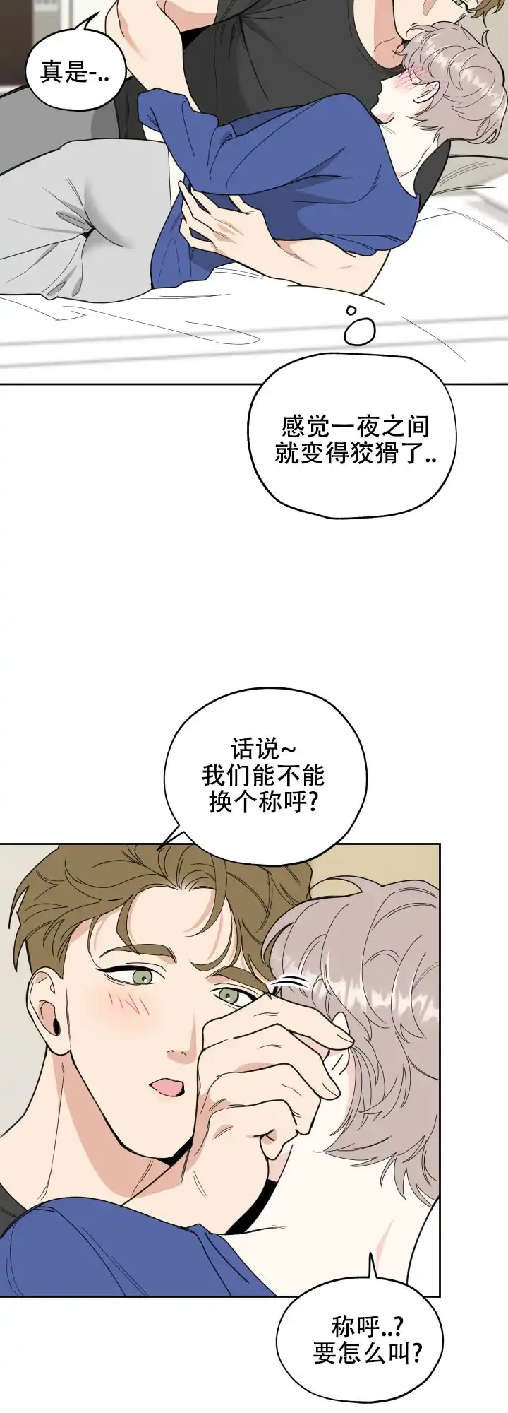 《一塌糊涂的爱情》第54话 第3页