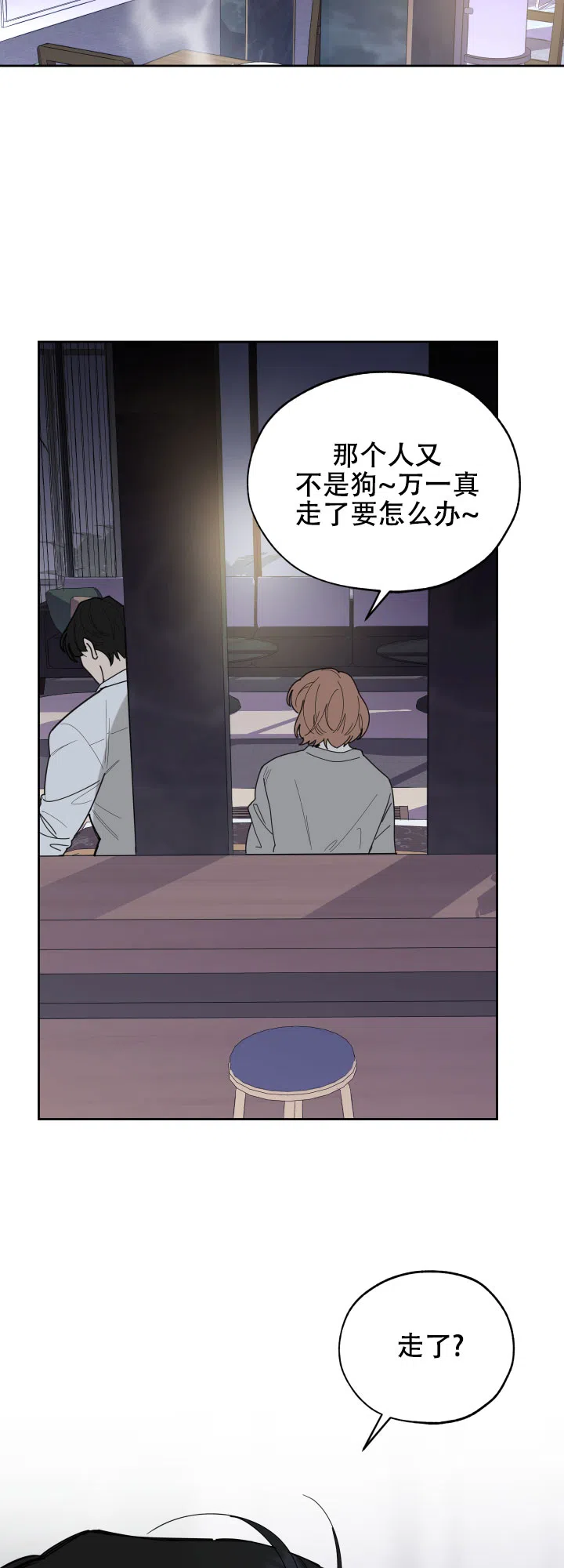 《一塌糊涂的爱情》第54话 第19页