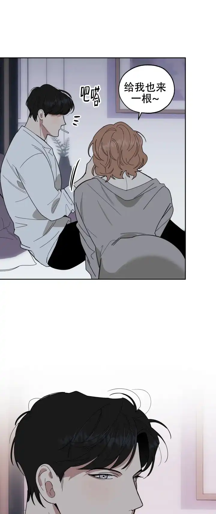 《一塌糊涂的爱情》第54话 第15页