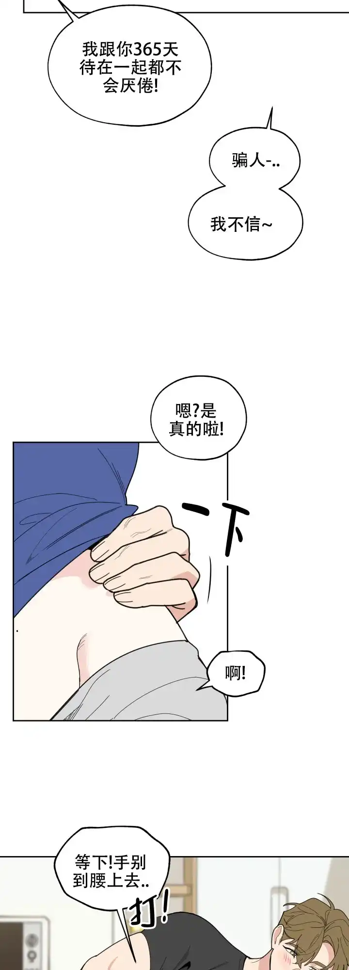 《一塌糊涂的爱情》第54话 第2页