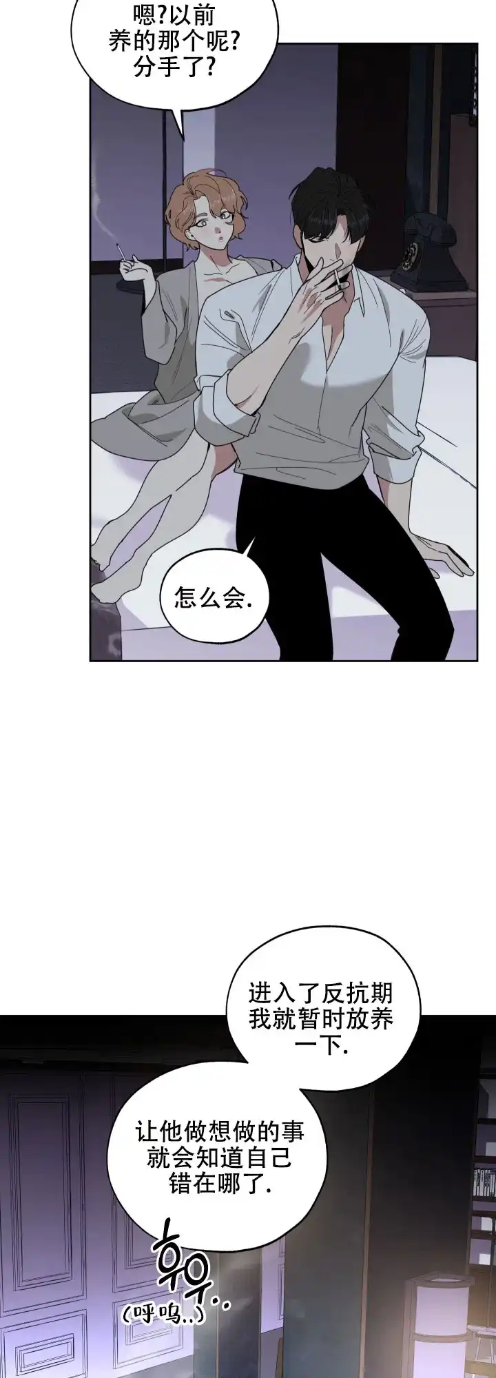 《一塌糊涂的爱情》第54话 第18页