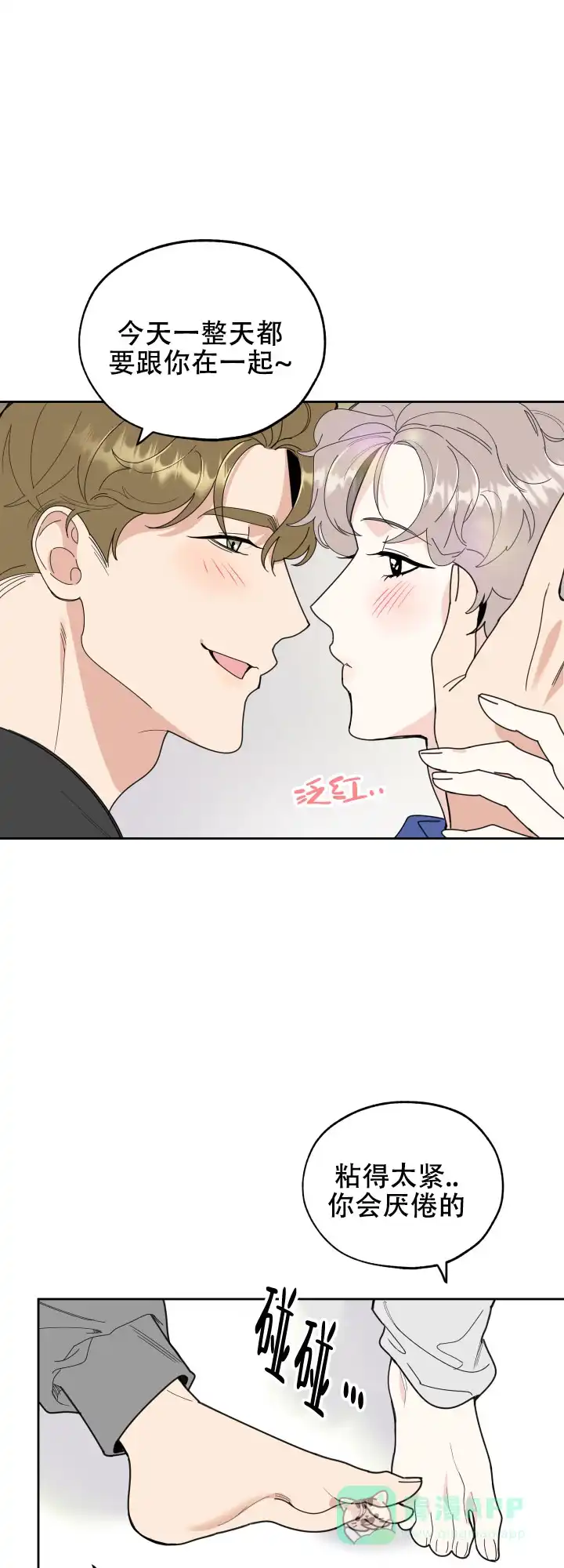 《一塌糊涂的爱情》第54话 第1页