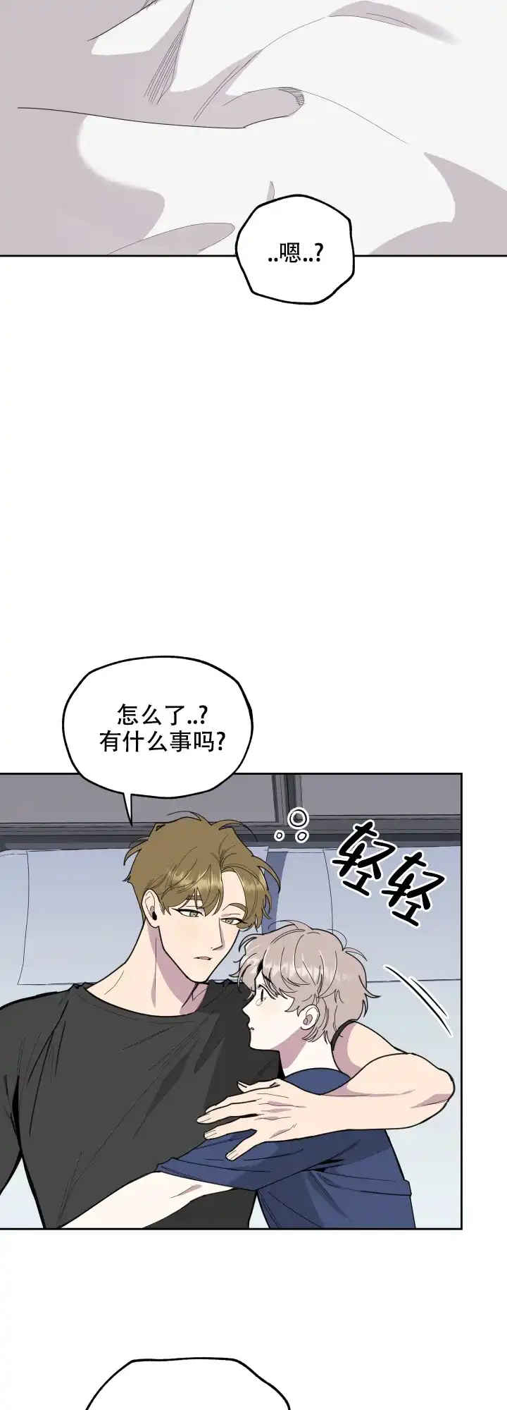 《一塌糊涂的爱情》第55话 第7页