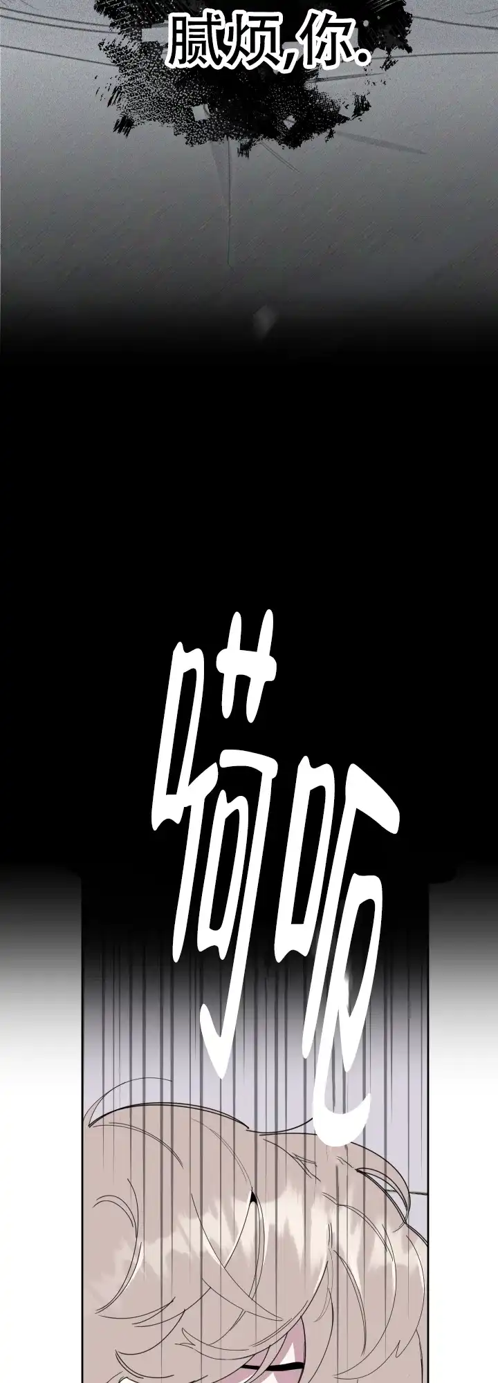 《一塌糊涂的爱情》第55话 第3页