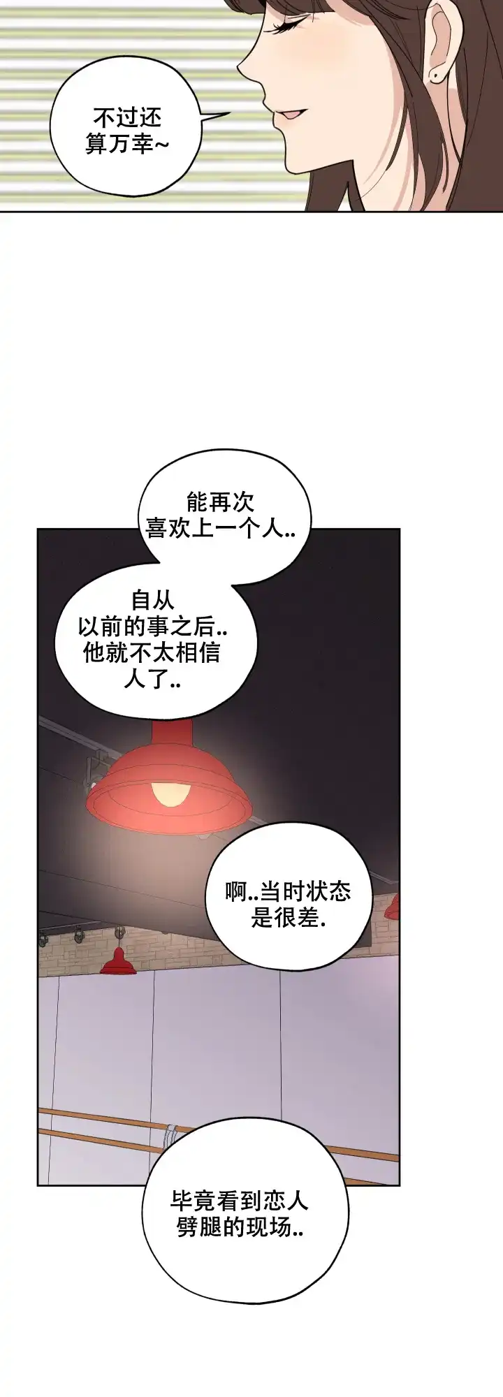 《一塌糊涂的爱情》第55话 第17页