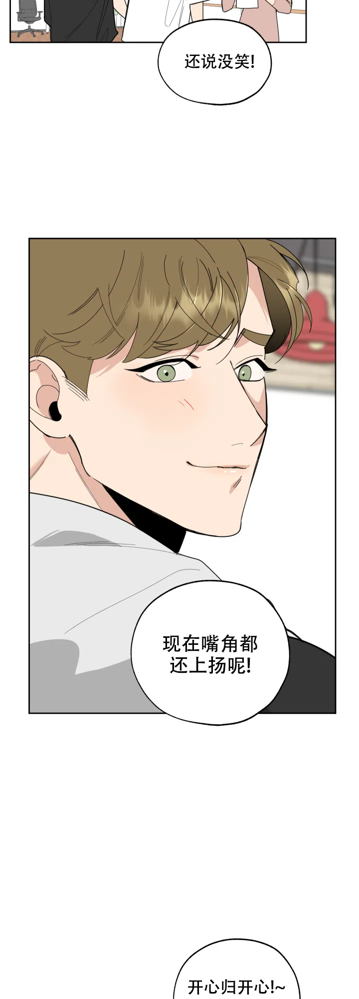 《一塌糊涂的爱情》第55话 第12页