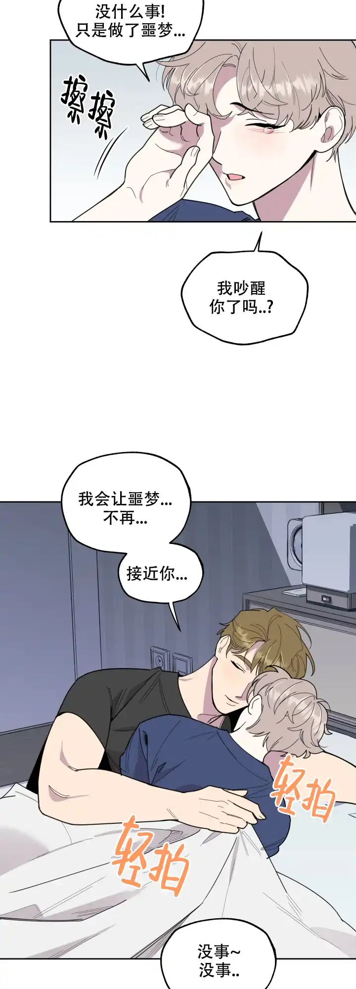 《一塌糊涂的爱情》第55话 第8页