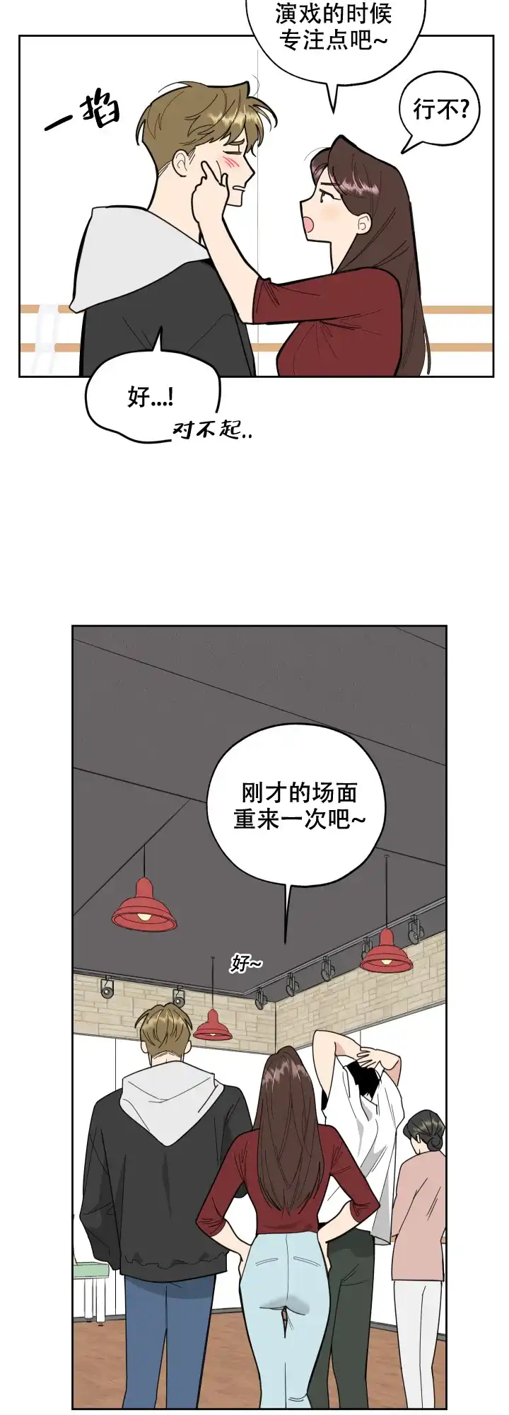 《一塌糊涂的爱情》第55话 第13页