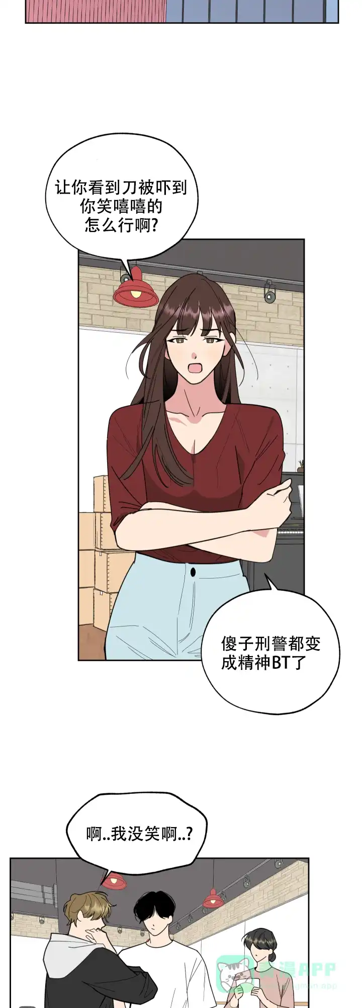 《一塌糊涂的爱情》第55话 第11页