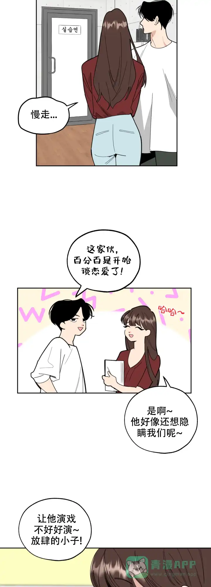 《一塌糊涂的爱情》第55话 第16页