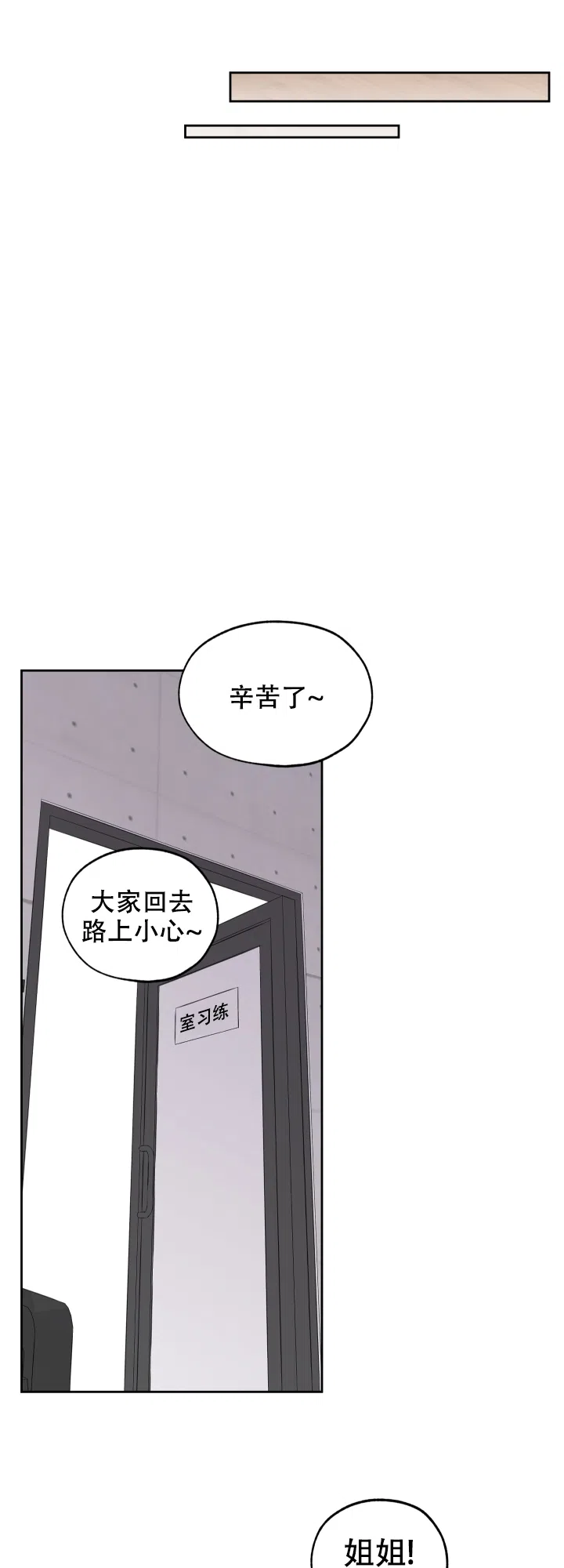 《一塌糊涂的爱情》第55话 第14页