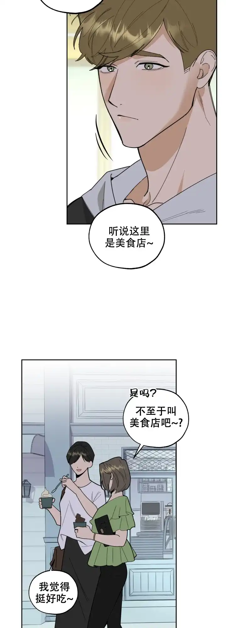 《一塌糊涂的爱情》第55话 第20页